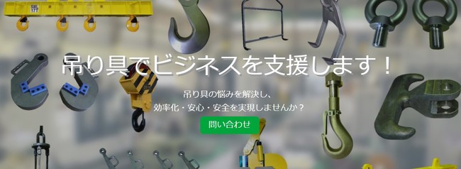 吊り具ハック　サービス紹介ページ