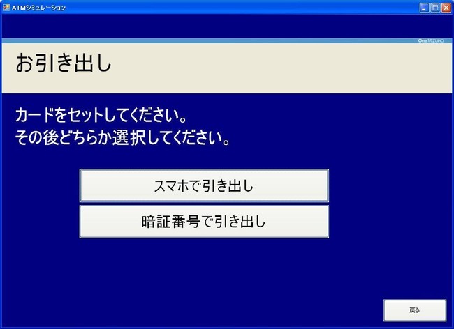 ATMを想定した実証実験②