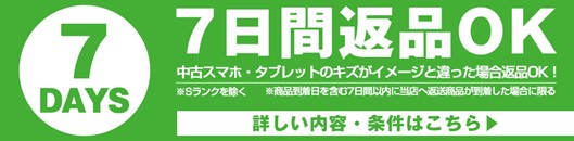 携帯市場は「傷が気にいらない場合7日間なら返品OK」サービスを開始