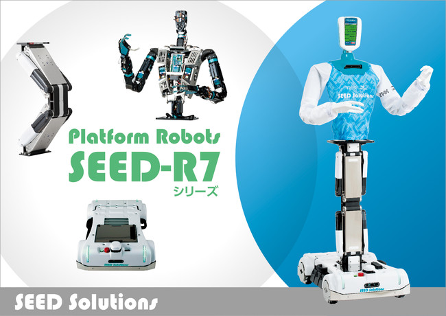 SEED Solutions プラットフォームロボット 「SEED-R7シリーズ」