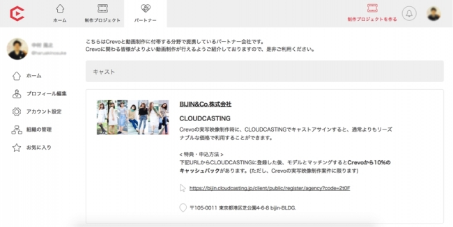 動画制作支援ツール「Crevo Basecamp」から「CLOUDCASTING」への連携画面