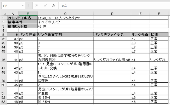 リンク一覧のExcelレポート機能