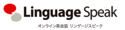 リンゲージスピーク