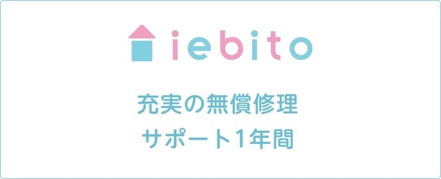 充実の無償修理サポート１年間付