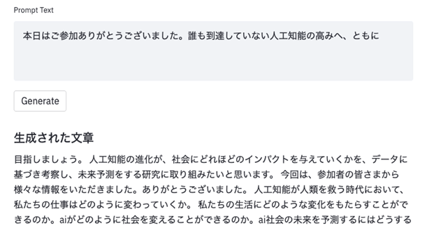 図1：講演後のメールの文脈で文章を自動生成（上記のデモでは生成する文章の文字数上限を設定しており、実際に生成される全文ではありません。）