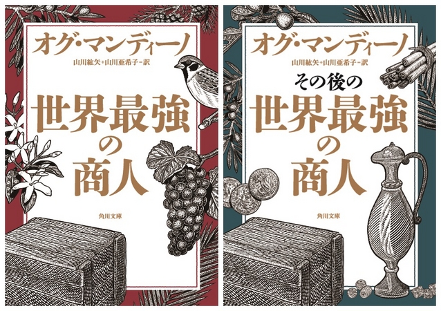 『世界最強の商人』『その後の世界最強の商人』書影