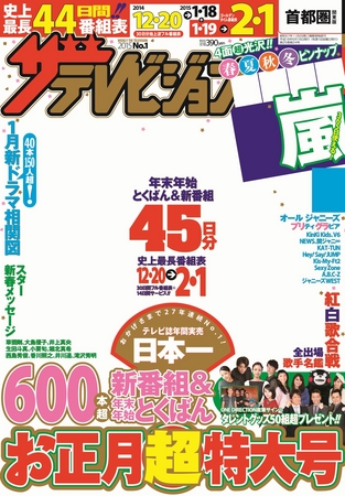 表紙は嵐の5人！