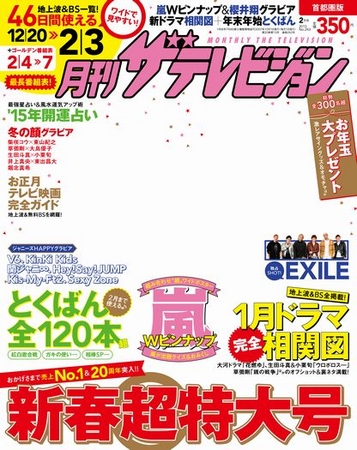 表紙は、嵐の5人！ 嵐Ｗピンナップ＆櫻井翔グラビアも！