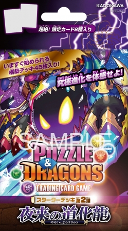 パズル&ドラゴンズTCG スターターデッキ 第2弾 夜来の道化龍