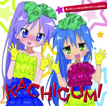 ＫＡＣＨＩＧＵＭＩ　ジャケットイラスト