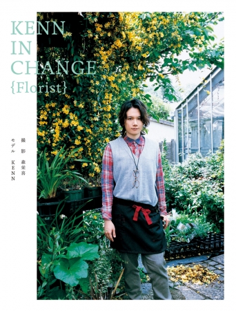 『KENN IN CHANGE』表紙　(C) Eiki Mori