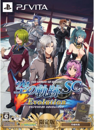 PlayStation(R)Vita専用ソフト「英雄伝説 空の軌跡 SC Evolution」　限定版