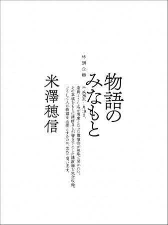 「物語のみなもと」表紙