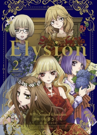 Elysion2巻書影