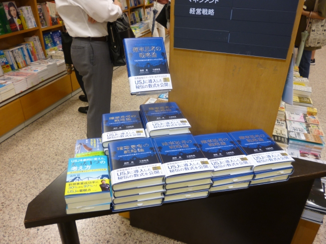 紀伊國屋梅田本店 『確率思考の戦略論 USJでも実証された数学マーケティングの力』展開