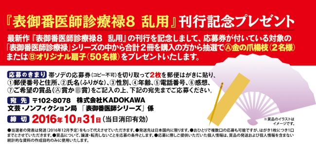 『表御番医師診療禄8 乱用』刊行記念プレゼント！