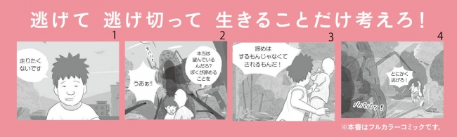 主人公の「僕」は、夢の中で出会う「ぼく」と共に、体の崩壊を阻止するべく森の世界を冒険する。