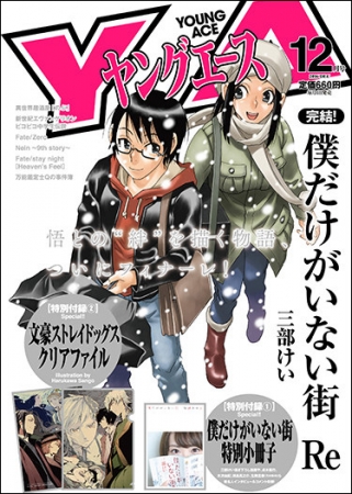 ヤングエース12月号 表紙