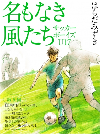 「名もなき風たち」表紙