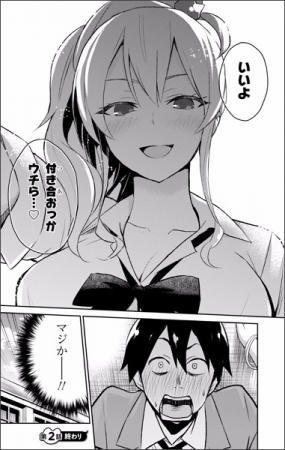 1巻P34「いいよ 付き合おっか ウチら…♡」