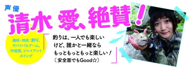 声優・清水愛さん帯コメント