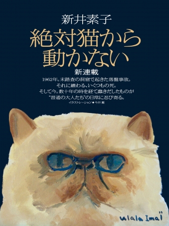 「絶対猫から動かない」連載表紙