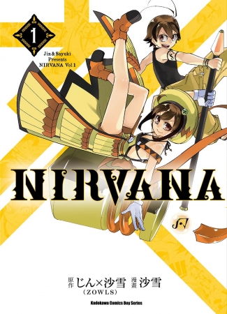 『NIRVANA -ニルヴァーナ-』第1巻　繁体字版書影