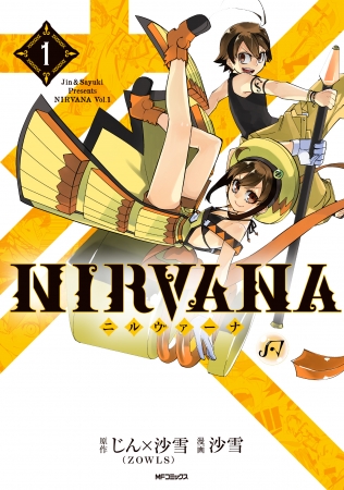 『NIRVANA -ニルヴァーナ-』第1巻　日本語版書影