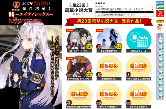 「第23回電撃小説大賞」特集サイトトップページ