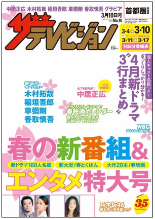 3月1日発売号：表紙　中居正広