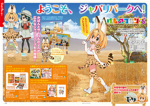 「けものフレンズ」特集記事