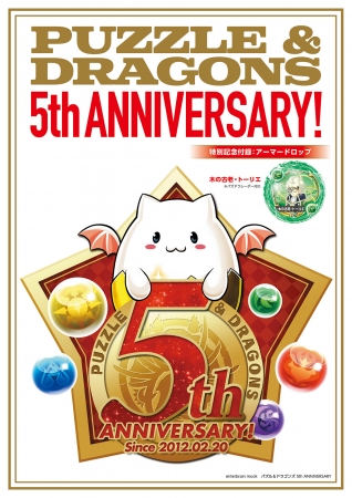 5周年記念ムック。本日発売！