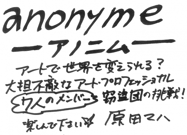 原田マハ氏直筆メッセージ