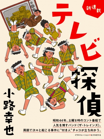 「テレビ探偵」連載表紙