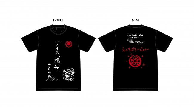 「この素晴らしい世界に祝福を！2」めぐみんのナイス！爆裂Tシャツ魔法詠唱プラス