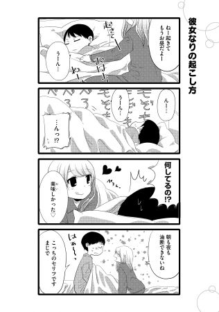 『性欲の強すぎる彼女に困ってます。』本編より