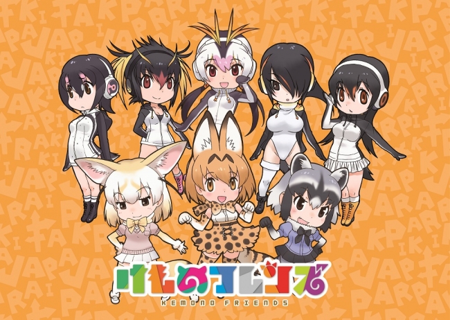 けものフレンズ（どうぶつビスケッツ＋ＰＰＰ）