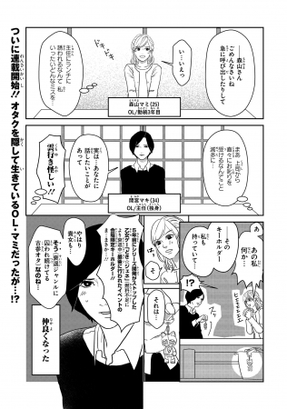 『マキとマミ～上司が衰退ジャンルのオタ仲間だった話～』1話より