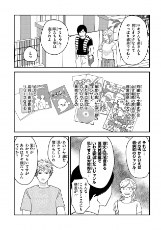 『マキとマミ～上司が衰退ジャンルのオタ仲間だった話～』5話より