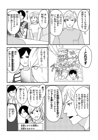 『マキとマミ～上司が衰退ジャンルのオタ仲間だった話～』5話より