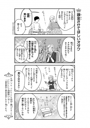 『マキとマミ～上司が衰退ジャンルのオタ仲間だった話～』8話より