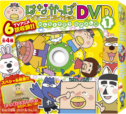 はなかっぱ TVアニメコレクションDVD ～みんなともだち なかよし編～