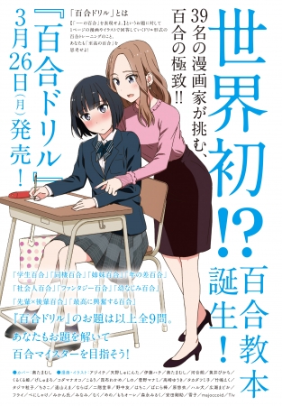 『百合ドリル』告知ポスター