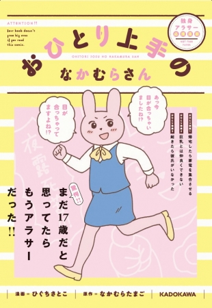 ©Satoko Higuchi／Nakamura Tamago 2018