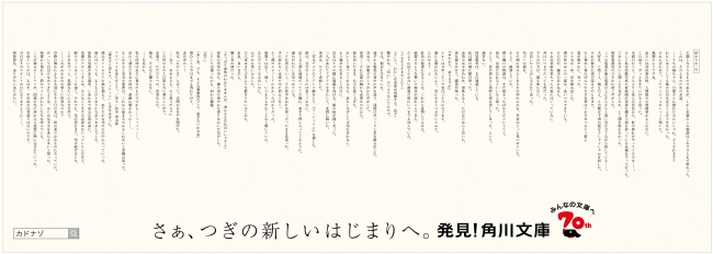 角川文庫創刊70周年「終わりの一行」