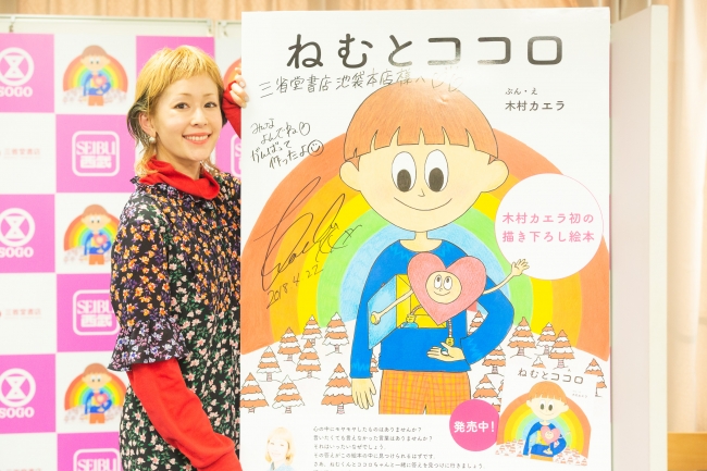 「絵本の魅力は、シンプルな言葉で子供から大人、みんなの心を動かしてくれるところ。この絵本がどのように皆さんの心に響くか、わくわくしています。一生懸命描いたので、ぜひ読んでください」(カエラさん)