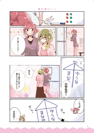 『ゆりぐらし』①ゆる～い同棲　試し読み