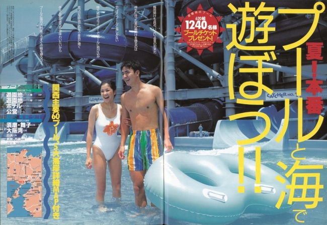 夏の恒例特集。94年当時の誌面で、水着はやっぱりハイレグ