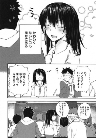 『幼なじみになじみたい』第①巻より