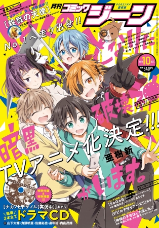 『月刊コミックジーン10月号』書影